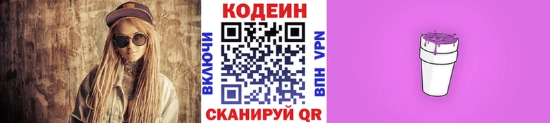 Купить где  Апрелевка  Кодеин Purple Drank 